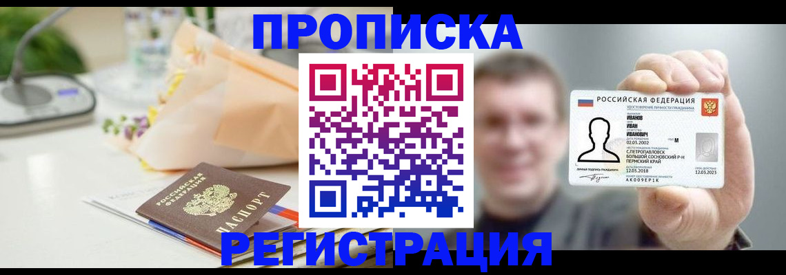 временная прописка в Суздали