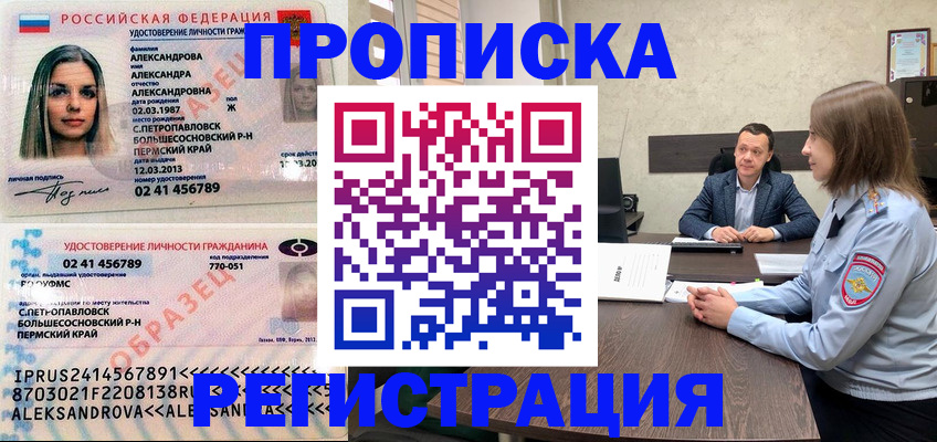 прописка штамп в Суздали